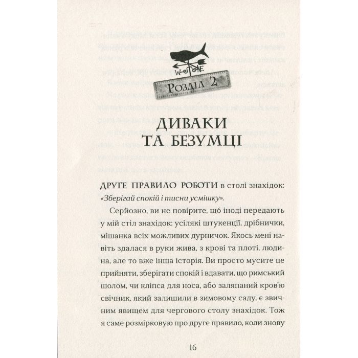 Книга Ґарґантіс. Легенди Морського Аду. Книга 2 - Томас Тейлор Видавництво Старого Лева (9786176799351) изображение 12
