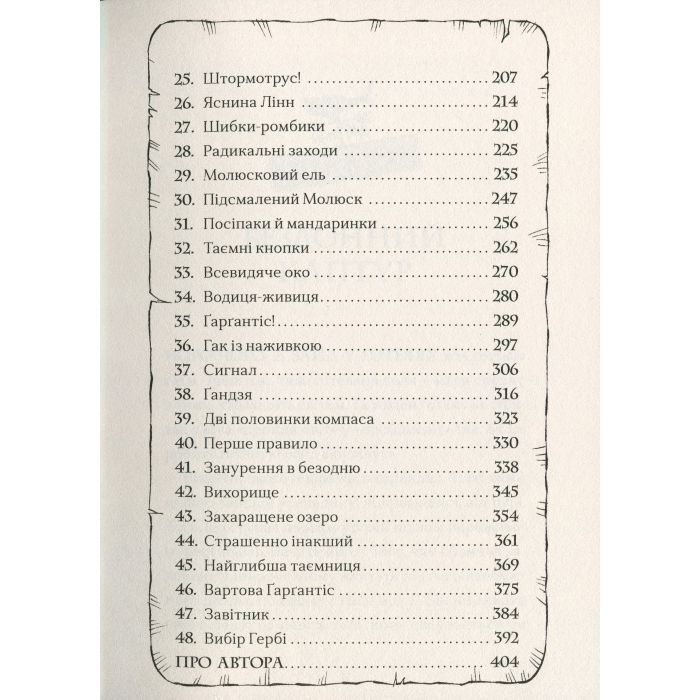 Книга Ґарґантіс. Легенди Морського Аду. Книга 2 - Томас Тейлор Видавництво Старого Лева (9786176799351) изображение 6