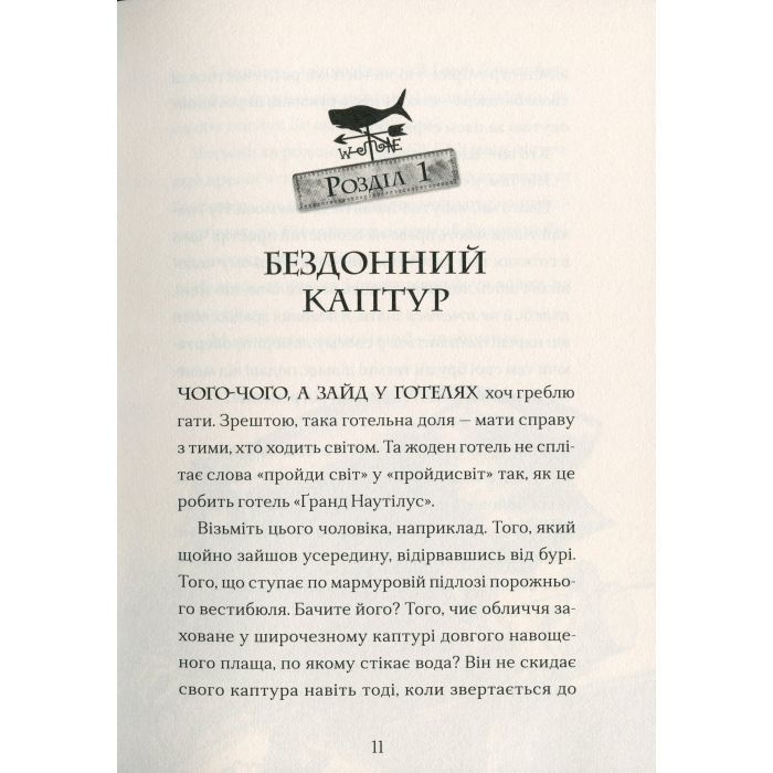 Книга Ґарґантіс. Легенди Морського Аду. Книга 2 - Томас Тейлор Видавництво Старого Лева (9786176799351) изображение 7