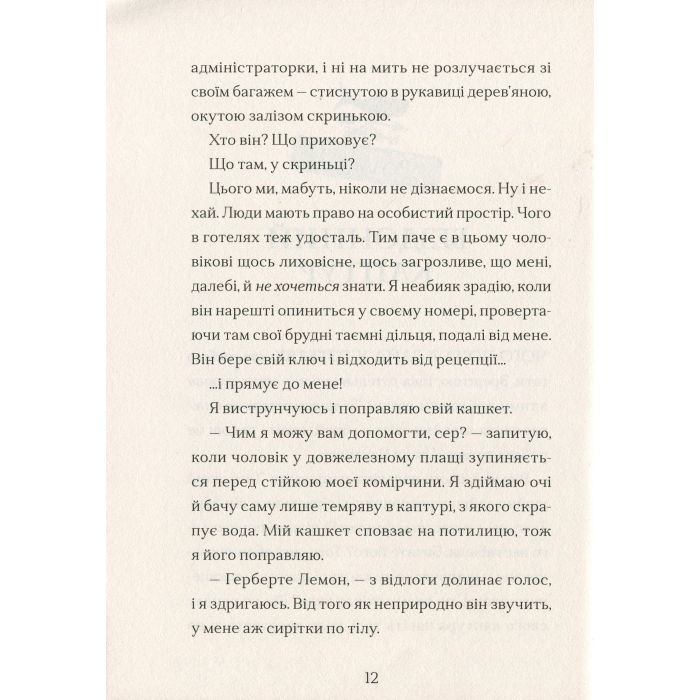 Книга Ґарґантіс. Легенди Морського Аду. Книга 2 - Томас Тейлор Видавництво Старого Лева (9786176799351) изображение 8