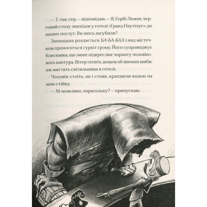 Книга Ґарґантіс. Легенди Морського Аду. Книга 2 - Томас Тейлор Видавництво Старого Лева (9786176799351) изображение 9
