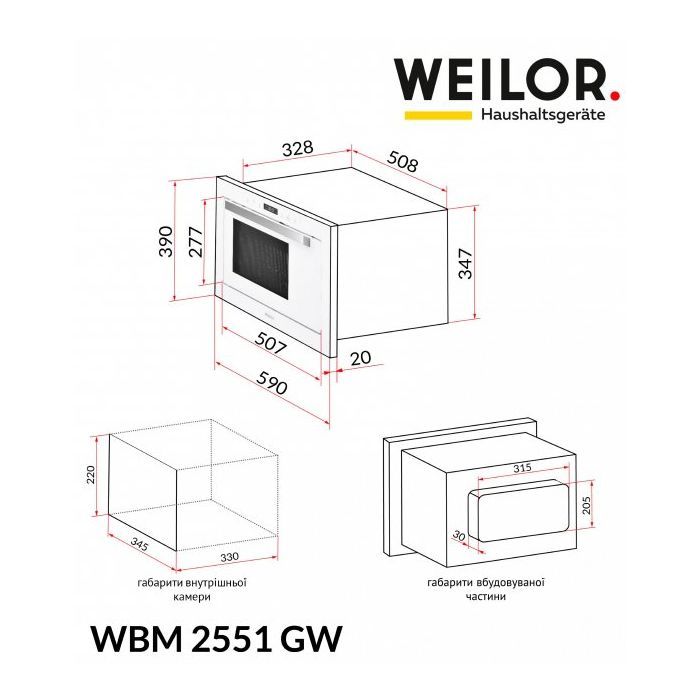 Микроволновая печь Weilor WBM 2551 GW изображение 11