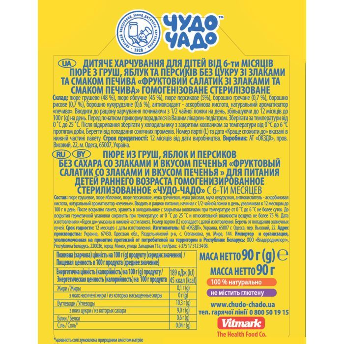 Детское пюре Чудо-Чадо Фруктовый салат с печеньем и злаками из 6 месяцев 90 г (4820016253650) изображение 2