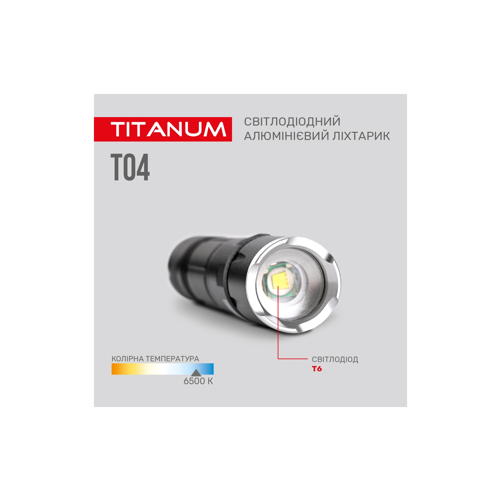 Ліхтар TITANUM 300Lm 6500K (TLF-T04) зображення 7