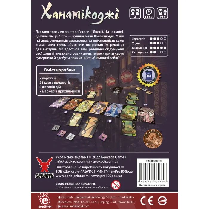 Настільна гра Geekach Games Ханамікоджі (Hanamikoji) (GKCH080HN) зображення 4