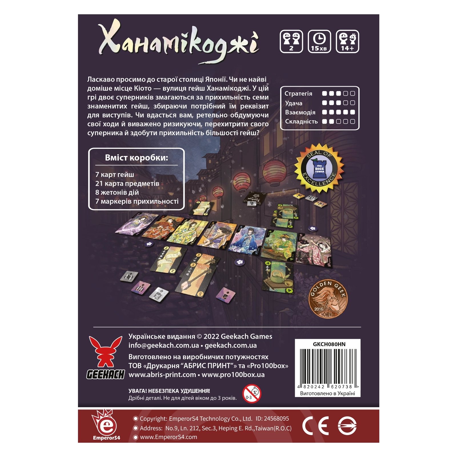 Настольная игра Geekach Games Ханамикоджи (Hanamikoji) (GKCH080HN) изображение 4
