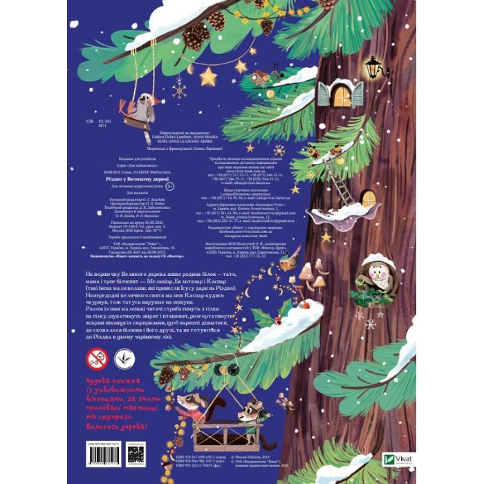 Книга Різдво у Великому дереві - Сільві Мішлен Vivat (9789669822475) изображение 5
