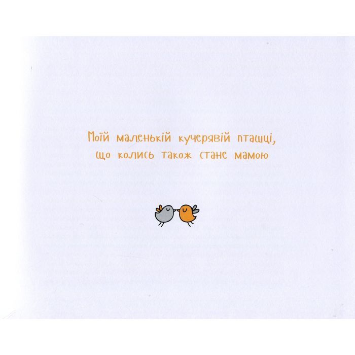 Книга Диво-пристрої для щойно-мам - Христя Слободян Vivat (9786176901648) зображення 3