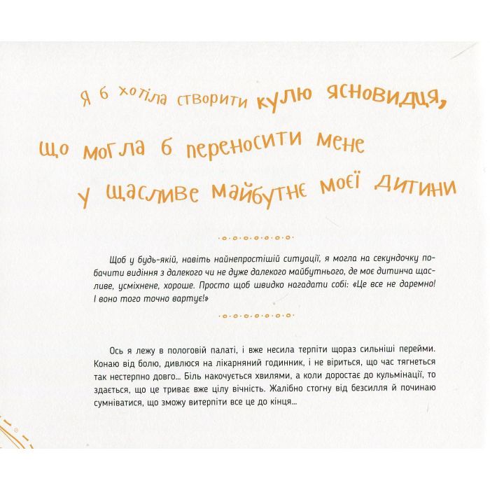 Книга Диво-пристрої для щойно-мам - Христя Слободян Vivat (9786176901648) зображення 4