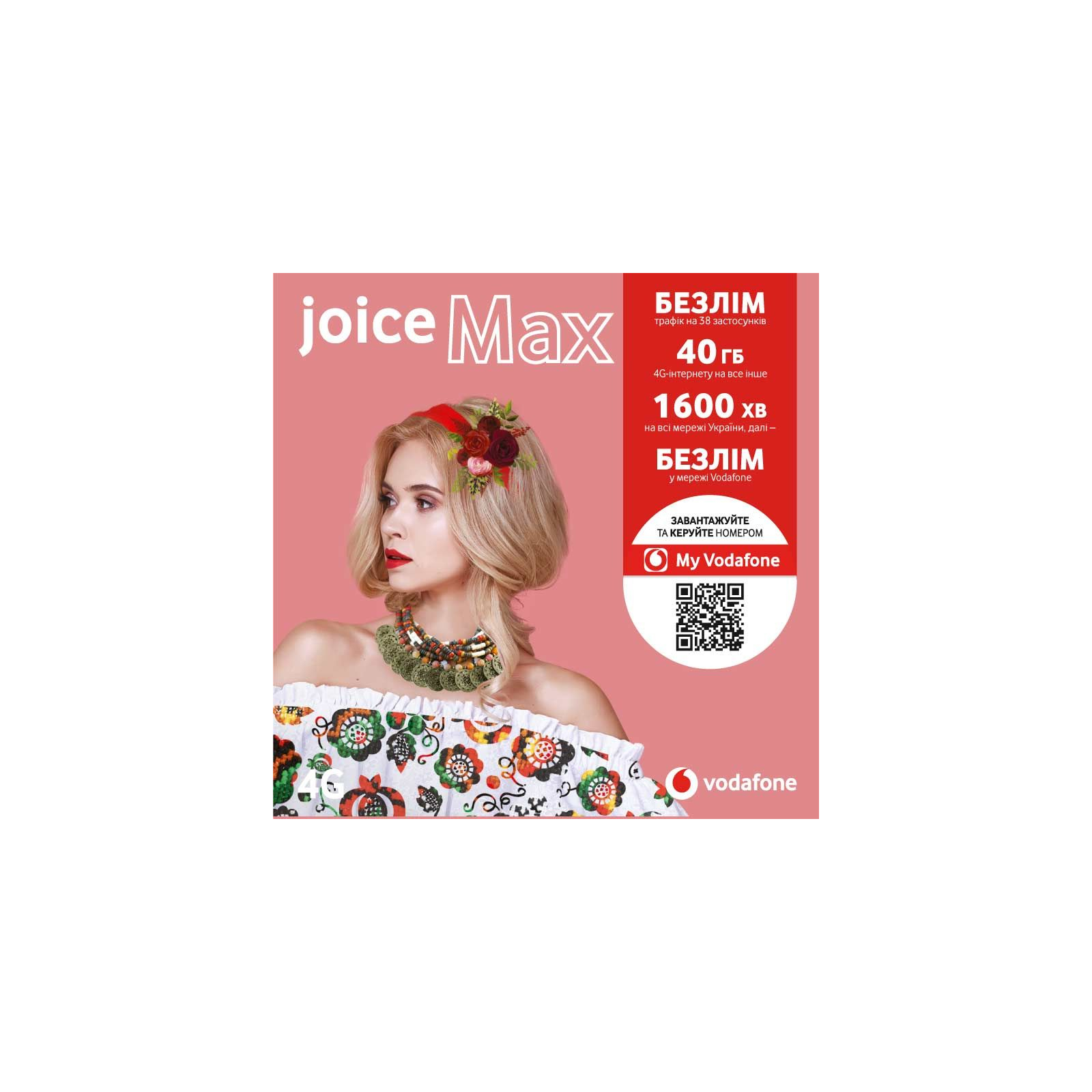 Стартовий пакет Vodafone Joice Max (MTSIPRP10100079__S)