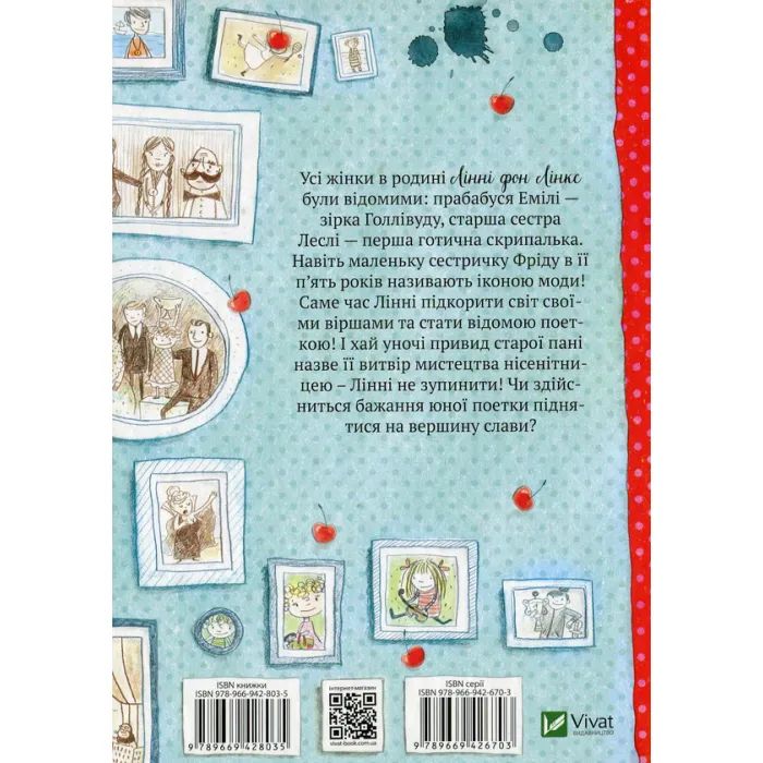 Книга Лінні фон Лінкс. З вишенькою на вершині слави - Аліса Пантермюллер Vivat (9789669428035) изображение 2