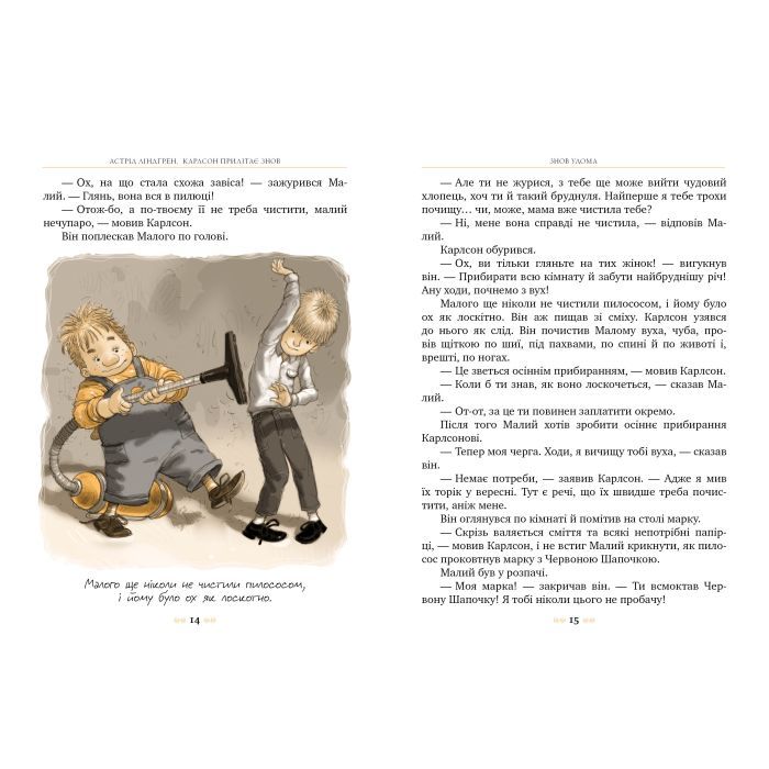 Книга Карлсон прилітає знов. Книга 2 - Астрід Ліндґрен Видавництво РМ (9786178280062) изображение 6