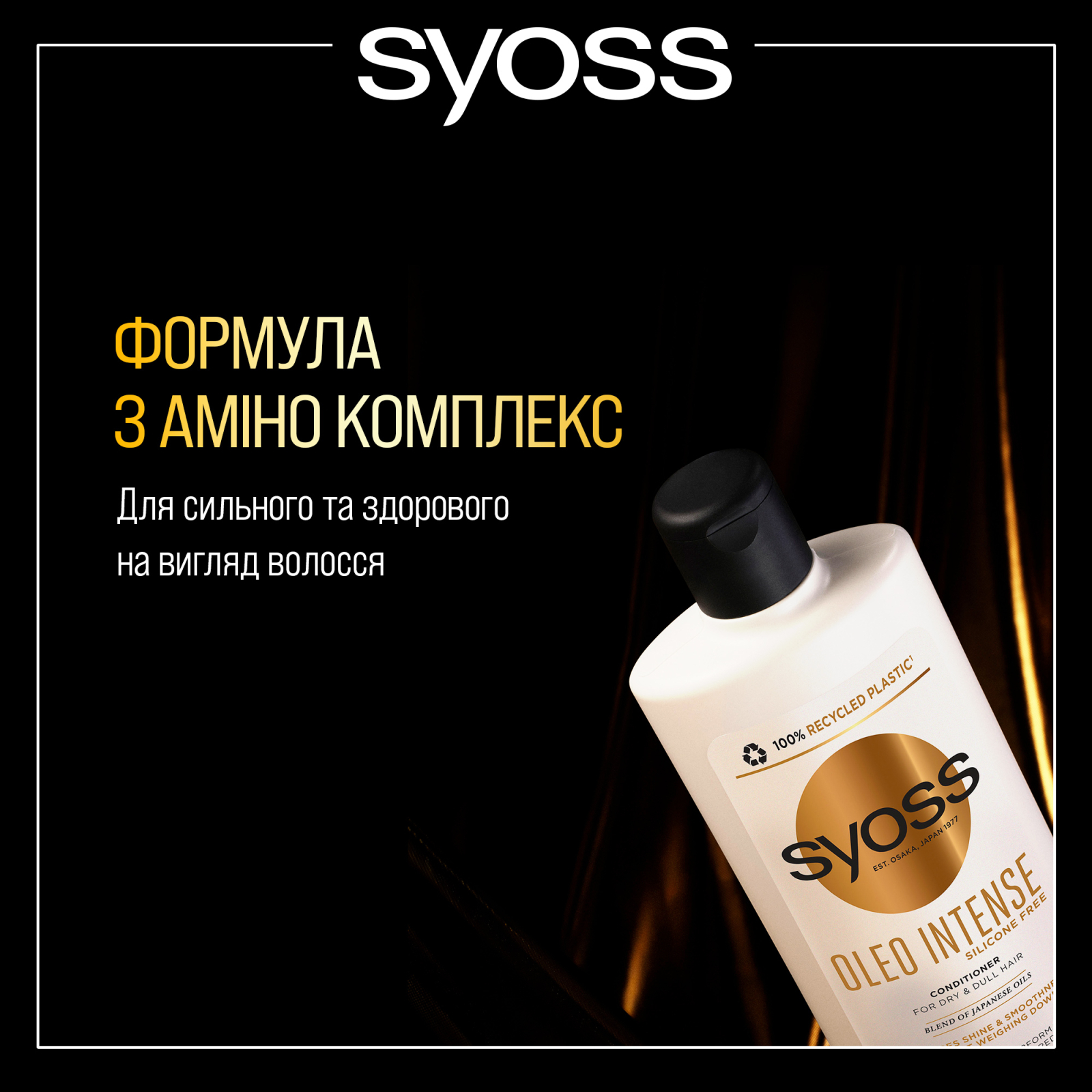 Кондиционер для волос Syoss Oleo Intense для сухих и тусклых волос 440 мл (9000101712414) изображение 3