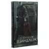 Книга Список Шиндлера - Томас Кініллі КСД (9786171277892) изображение 3