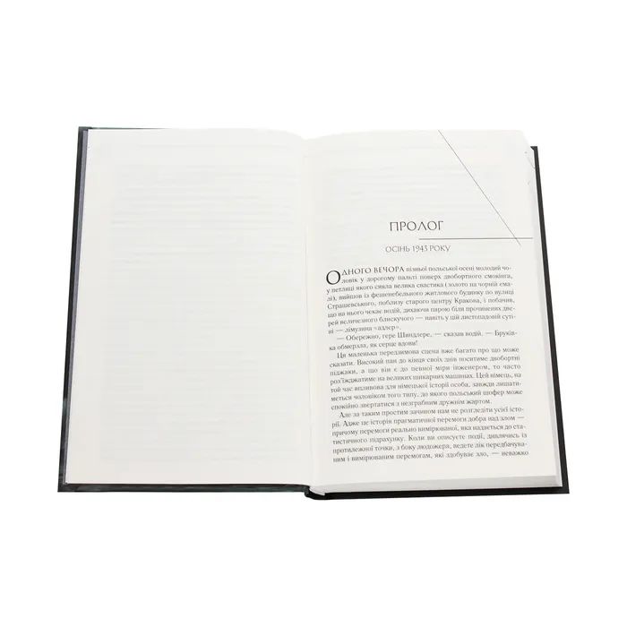 Книга Список Шиндлера - Томас Кініллі КСД (9786171277892) изображение 4