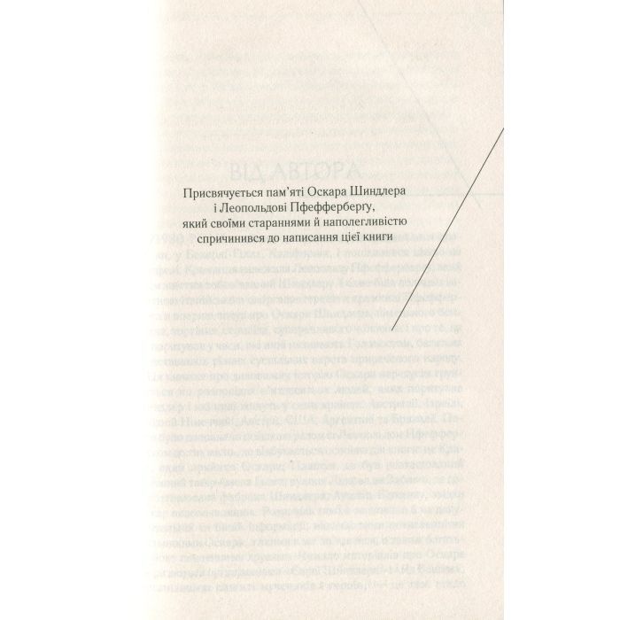 Книга Список Шиндлера - Томас Кініллі КСД (9786171277892) изображение 5