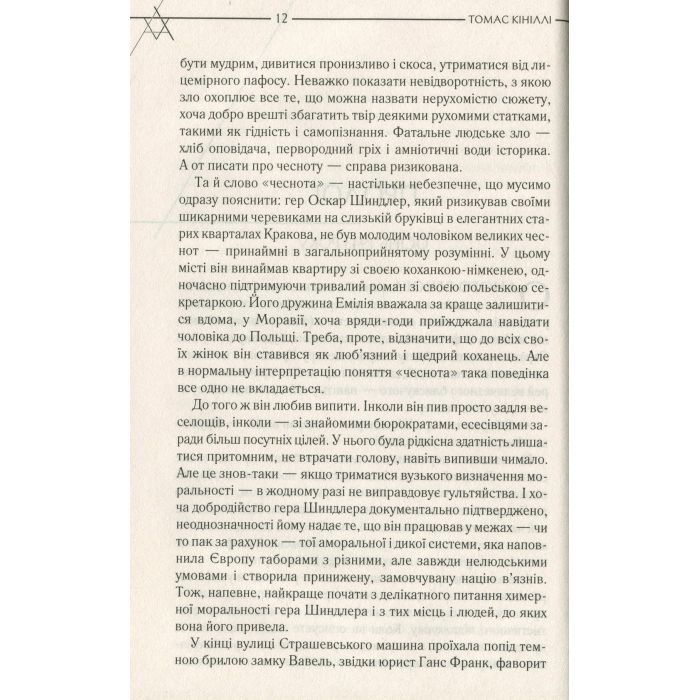 Книга Список Шиндлера - Томас Кініллі КСД (9786171277892) изображение 7