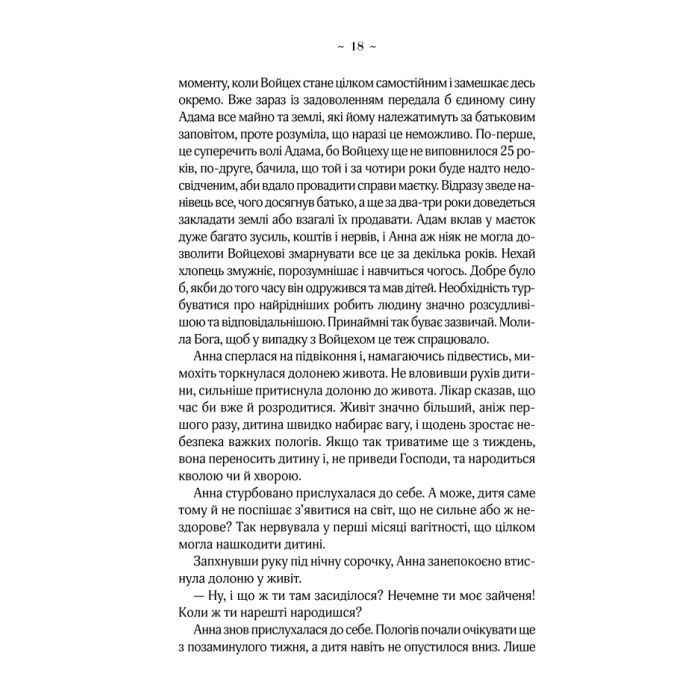 Книга Мелодія кави в тональності сподівання. Книга 2 - Наталія Гурницька КСД (9786171222601) изображение 10