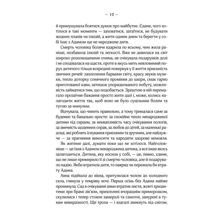 Книга Мелодія кави в тональності сподівання. Книга 2 - Наталія Гурницька КСД (9786171222601) изображение 4