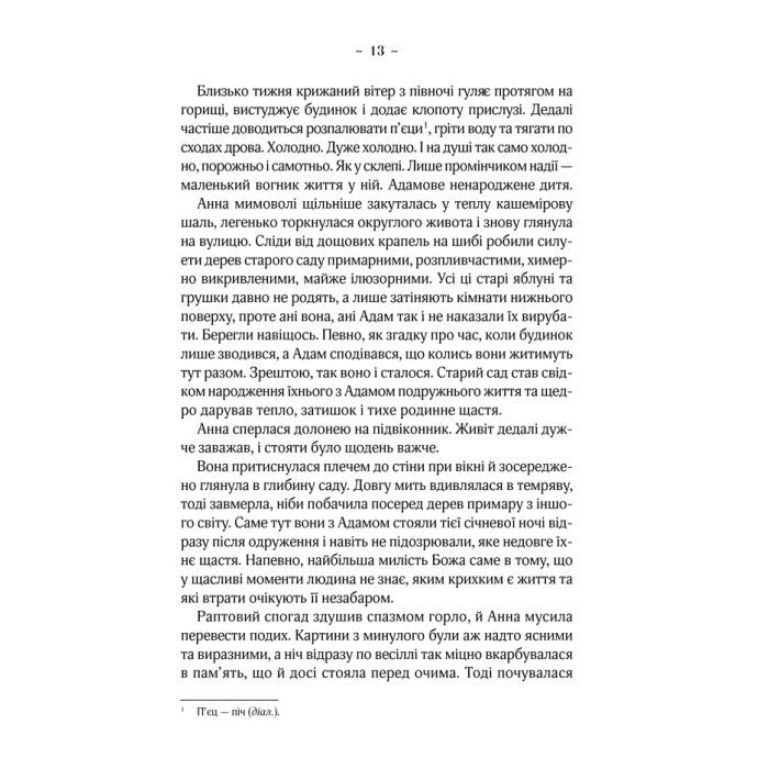 Книга Мелодія кави в тональності сподівання. Книга 2 - Наталія Гурницька КСД (9786171222601) изображение 5