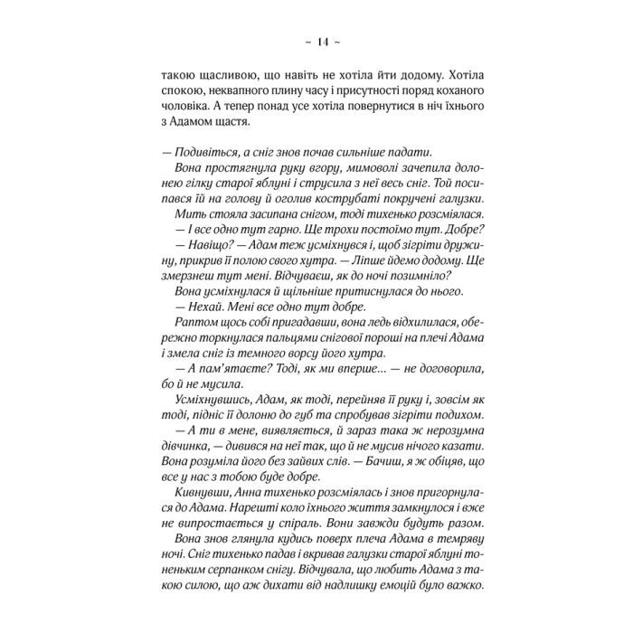 Книга Мелодія кави в тональності сподівання. Книга 2 - Наталія Гурницька КСД (9786171222601) изображение 6