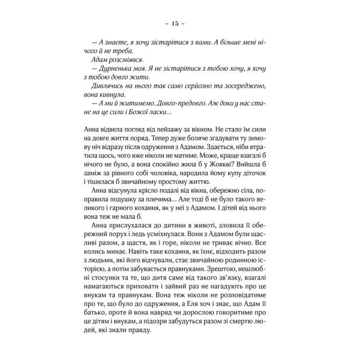 Книга Мелодія кави в тональності сподівання. Книга 2 - Наталія Гурницька КСД (9786171222601) изображение 7