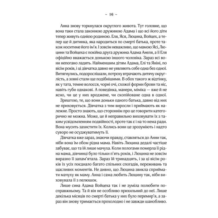 Книга Мелодія кави в тональності сподівання. Книга 2 - Наталія Гурницька КСД (9786171222601) изображение 8