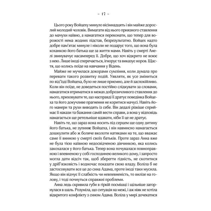 Книга Мелодія кави в тональності сподівання. Книга 2 - Наталія Гурницька КСД (9786171222601) изображение 9