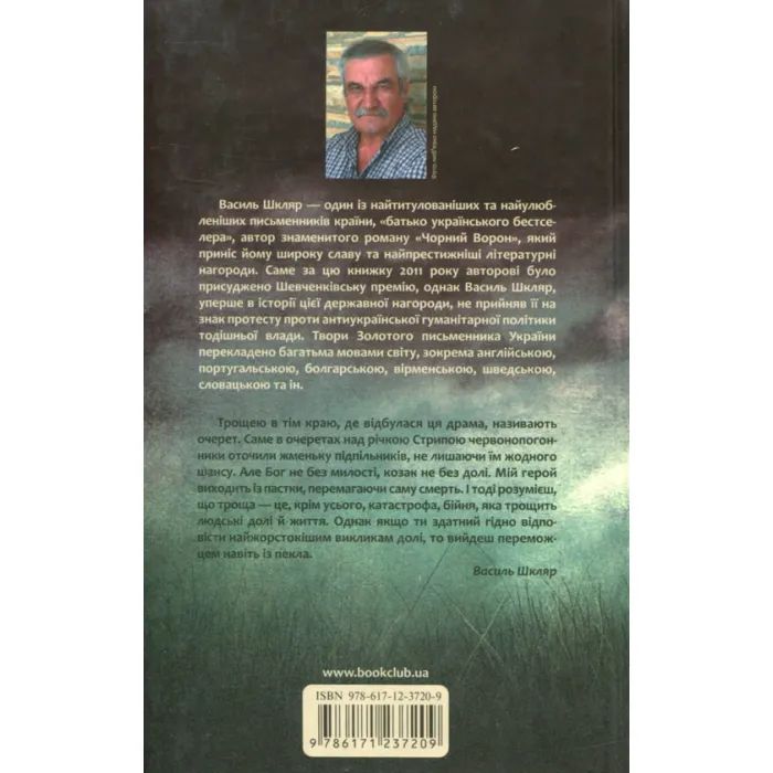 Книга Троща - Василь Шкляр КСД (9786171237209) зображення 2