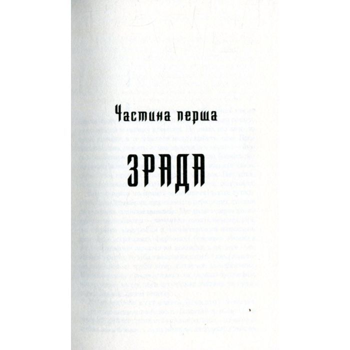 Книга Троща - Василь Шкляр КСД (9786171237209) зображення 3