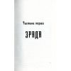 Книга Троща - Василь Шкляр КСД (9786171237209) зображення 3
