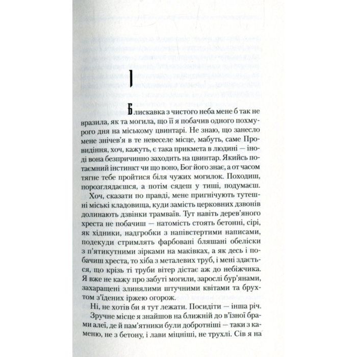 Книга Троща - Василь Шкляр КСД (9786171237209) зображення 4