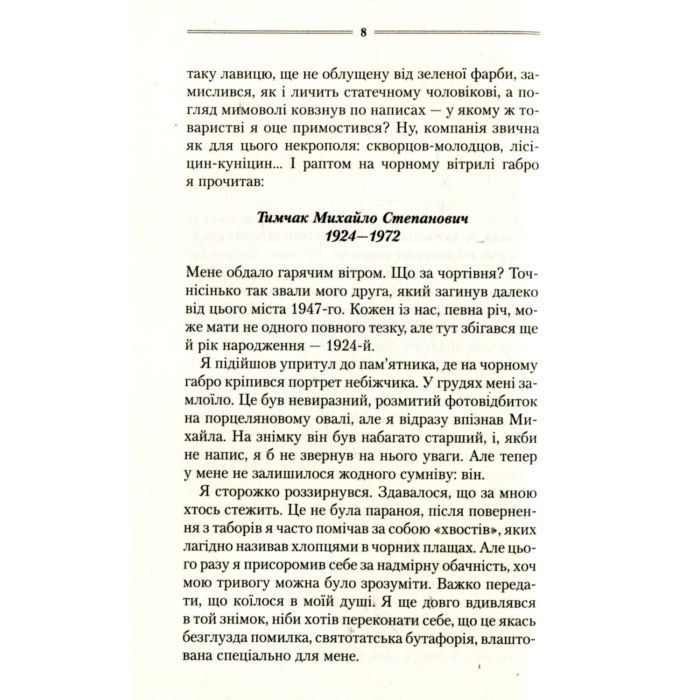 Книга Троща - Василь Шкляр КСД (9786171237209) зображення 5