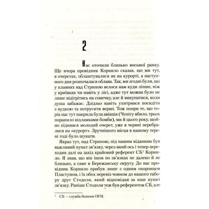 Книга Троща - Василь Шкляр КСД (9786171237209) зображення 7