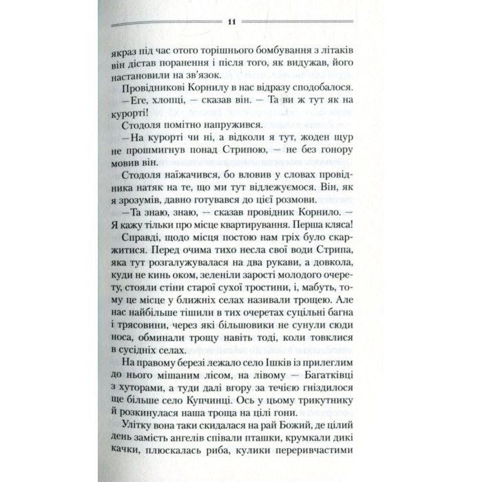 Книга Троща - Василь Шкляр КСД (9786171237209) зображення 8