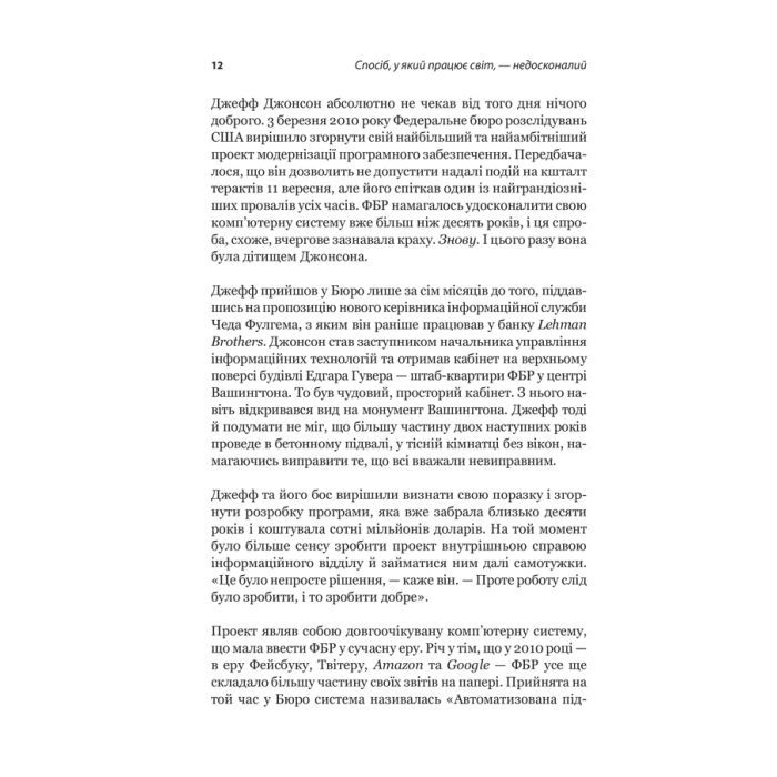 Книга Scrum. Навчись робити вдвічі більше за менший час - Джефф Сазерленд КСД (9786171293182) изображение 11