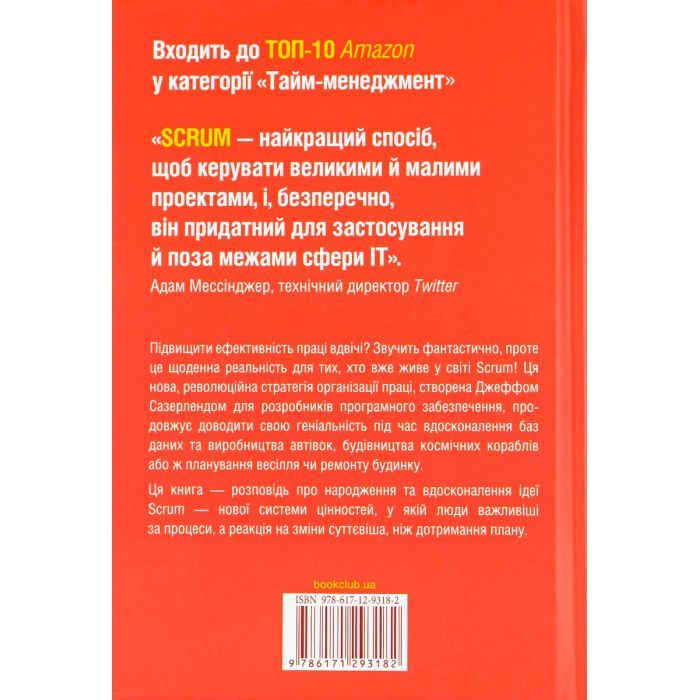 Книга Scrum. Навчись робити вдвічі більше за менший час - Джефф Сазерленд КСД (9786171293182) изображение 2