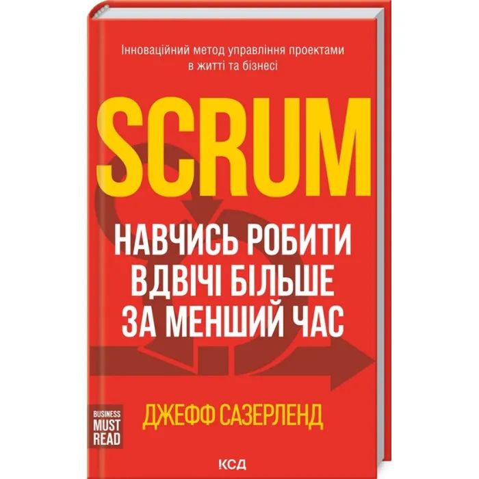 Книга Scrum. Навчись робити вдвічі більше за менший час - Джефф Сазерленд КСД (9786171293182) изображение 3
