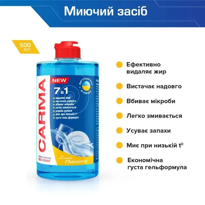 Средство для ручного мытья посуды Carma Лимон 500 мл (4823098413905) изображение 2