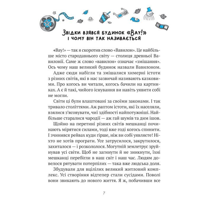 Книга Комедія жахів у будинку "Вау" - Андрій Кокотюха Vivat (9786171700055) зображення 3