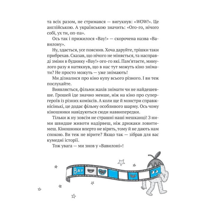 Книга Комедія жахів у будинку "Вау" - Андрій Кокотюха Vivat (9786171700055) зображення 4