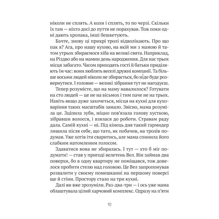 Книга Комедія жахів у будинку "Вау" - Андрій Кокотюха Vivat (9786171700055) зображення 6