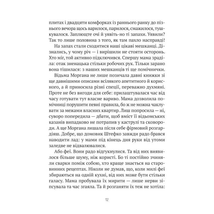 Книга Комедія жахів у будинку "Вау" - Андрій Кокотюха Vivat (9786171700055) зображення 8