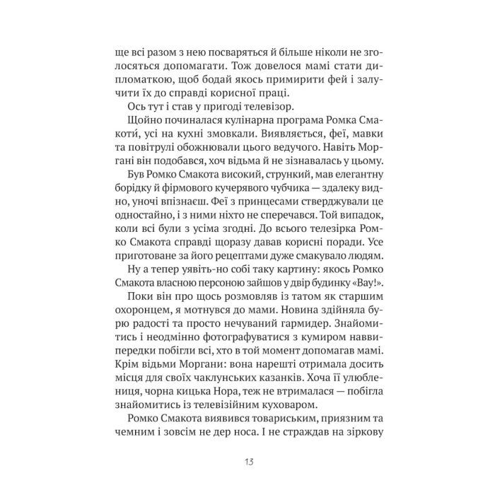 Книга Комедія жахів у будинку "Вау" - Андрій Кокотюха Vivat (9786171700055) зображення 9