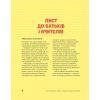 Книга Тіло людини. Розвивальні завдання для дітей - Кеті Стокс Vivat (9789669425218) изображение 2