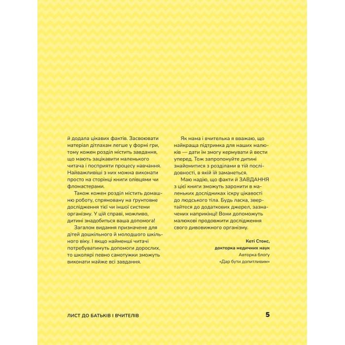 Книга Тіло людини. Розвивальні завдання для дітей - Кеті Стокс Vivat (9789669425218) изображение 3