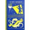 Книга Рухомі картинки - Террі Пратчетт Видавництво Старого Лева (9786176799122)