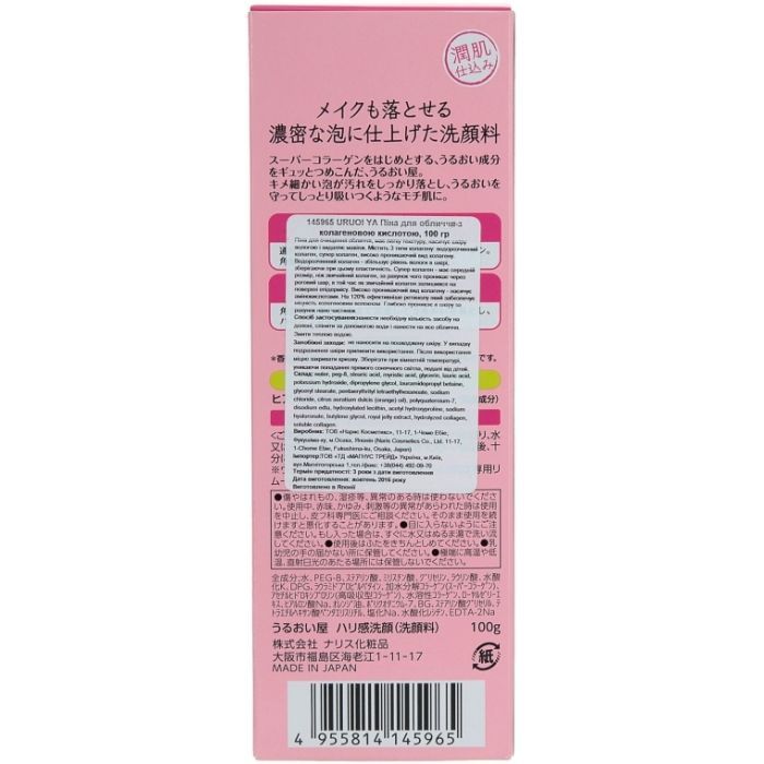 Пенка для умывания Naris Cosmetics Uruoi Ya Collagen Moisturuzing Creamy Foam 100 мл (4955814145965) изображение 4