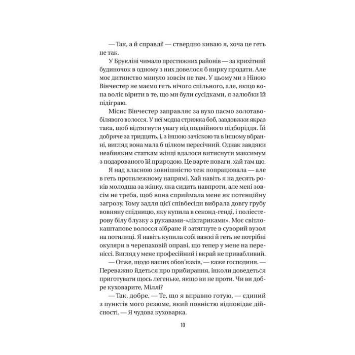 Книга Служниця - Фріда Мак-Фадден Vivat (9786171701427) зображення 3