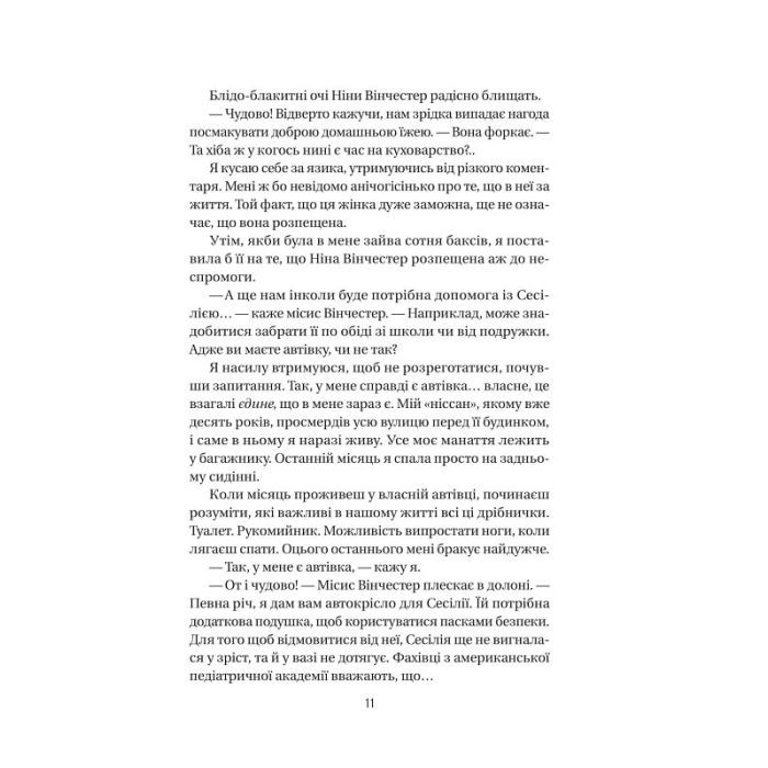 Книга Служниця - Фріда Мак-Фадден Vivat (9786171701427) зображення 4